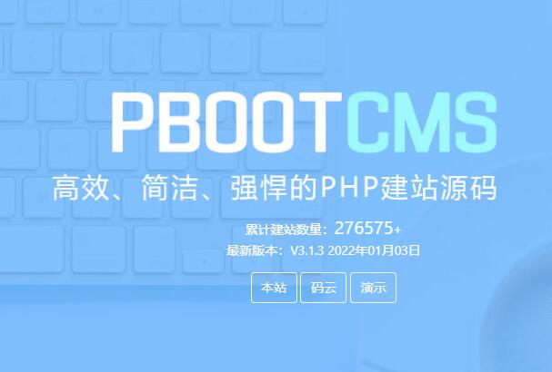 怎么安裝PbootCMS？PbootCMS 運(yùn)行環(huán)境要求？