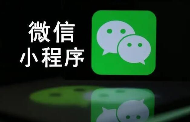 微信小程序的四種類型！你應(yīng)該做哪種？