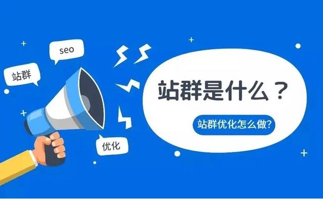 站群是什么？站群如何搭建？站群服務(wù)器如何選擇？