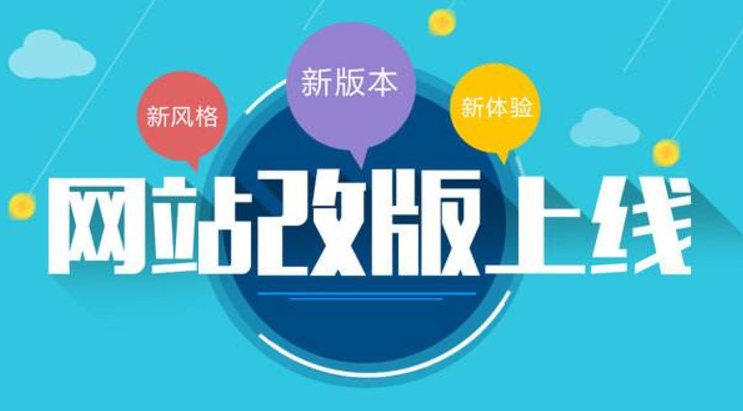 北京網站改版：專業(yè)改版方案與注意事項