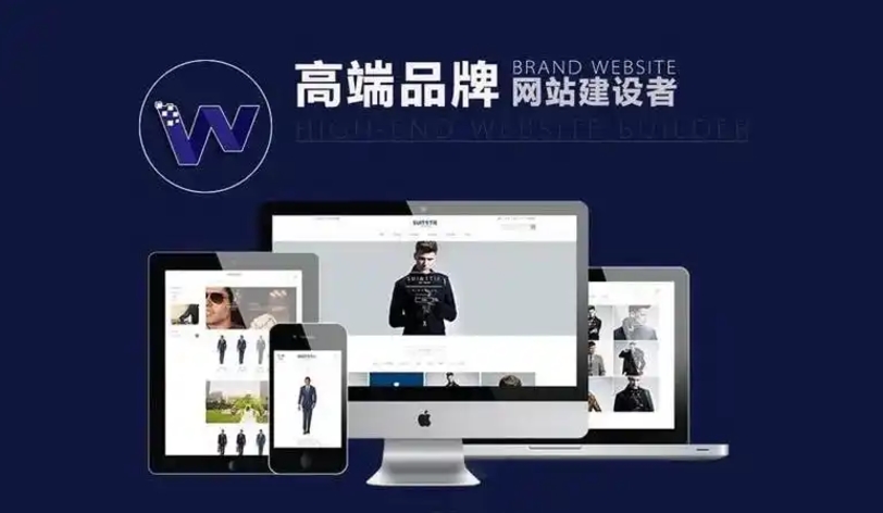 品牌網(wǎng)站建設(shè)：特點(diǎn)、收費(fèi)標(biāo)準(zhǔn)及公司推薦