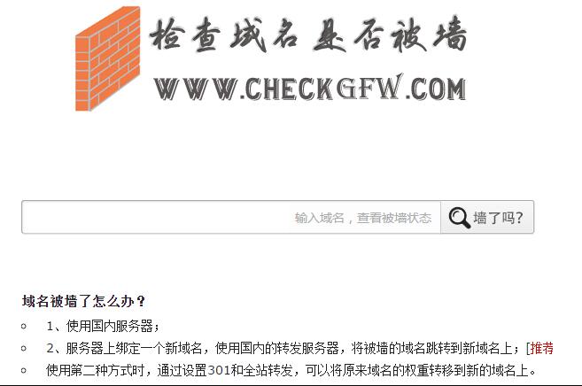 網(wǎng)站域名被墻（被封鎖、被屏蔽、被和諧）完美